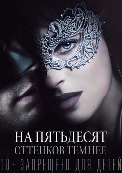 обложка аудиокниги На пятьдесят оттенков темнее