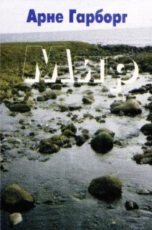 обложка аудиокниги Мир