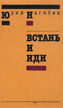 обложка аудиокниги Встань и иди