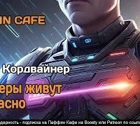 обложка аудиокниги Сканеры живут напрасно