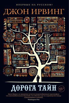 обложка аудиокниги Дорога тайн