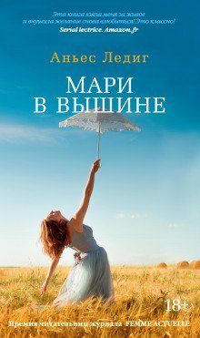 обложка аудиокниги Мари в вышине