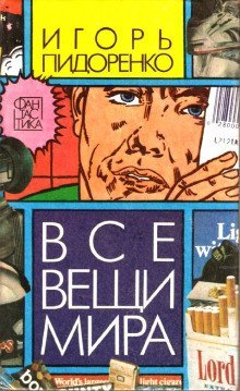 обложка аудиокниги Мухобой