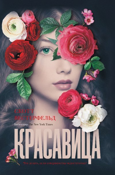 обложка аудиокниги Красавица