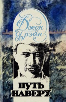 обложка аудиокниги Путь наверх