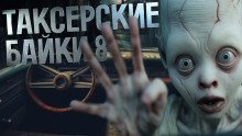 обложка аудиокниги Таксёрские байки 8