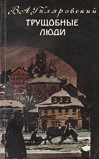 обложка аудиокниги Трущобные люди