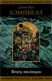 обложка аудиокниги Последняя ступень эволюции