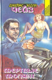 обложка аудиокниги Мертвые молчат