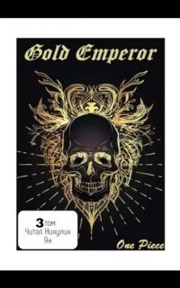 обложка аудиокниги Ван Пис: Золотой Император. Том 3