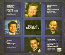 обложка аудиокниги Звездные сказки