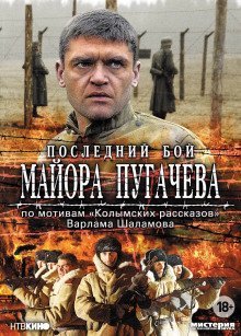 обложка аудиокниги Последний бой майора Пугачёва