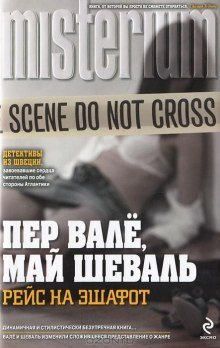 обложка аудиокниги Рейс на эшафот