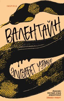 обложка аудиокниги Валентайн
