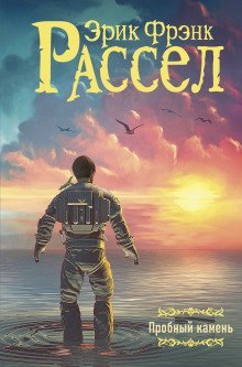 обложка аудиокниги Пробный камень