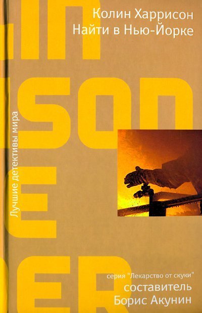 обложка аудиокниги Найти в Нью-Йорке