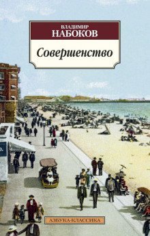 обложка аудиокниги Совершенство