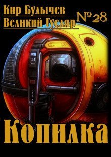 обложка аудиокниги Копилка