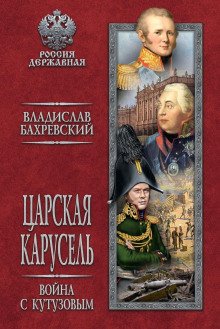 обложка аудиокниги Война с Кутузовым