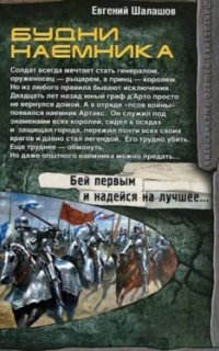 обложка аудиокниги Хлеб наемника 6. Будни наемника