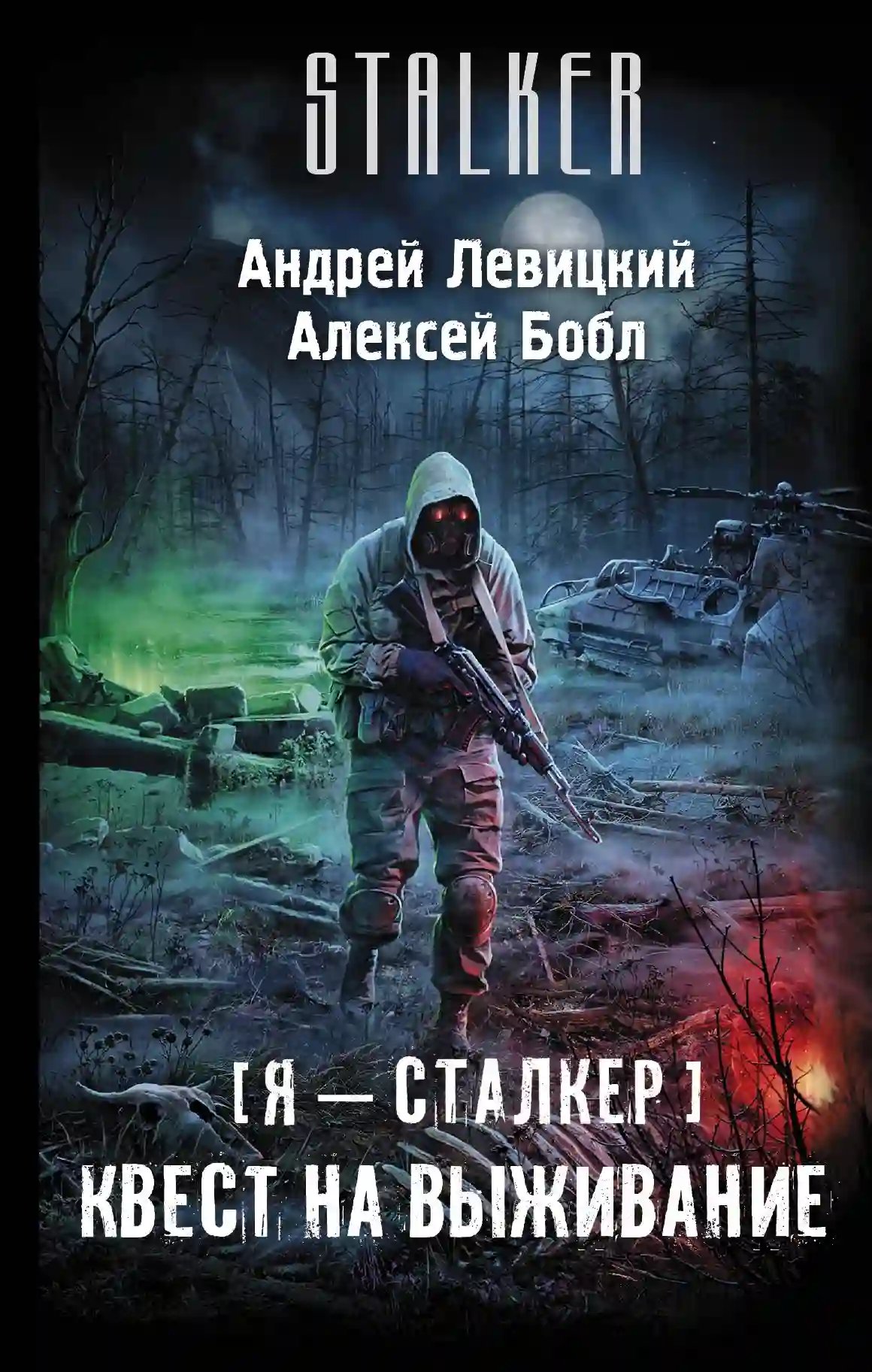обложка аудиокниги Квест на выживание