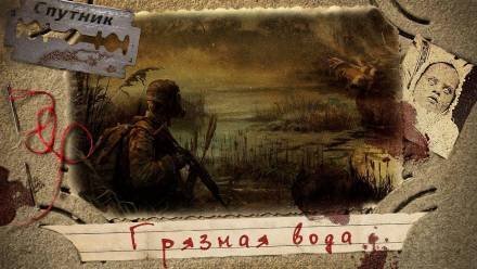 обложка аудиокниги Грязная вода