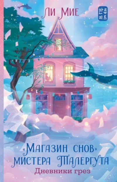 обложка аудиокниги Дневники грез