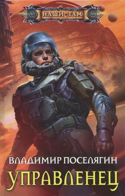 обложка аудиокниги Управленец