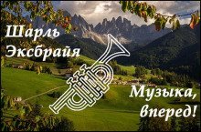 обложка аудиокниги Музыка, вперед!