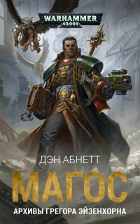 обложка аудиокниги Магос