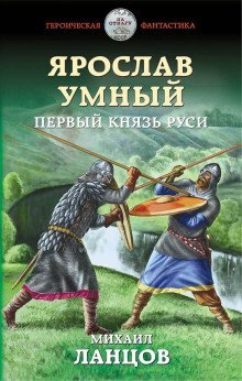 обложка аудиокниги Первый князь Руси
