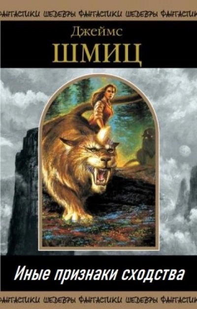 обложка аудиокниги Иные признаки сходства