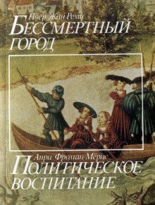 обложка аудиокниги Бессмертный город