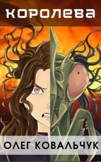 обложка аудиокниги Пекло 3. Королева