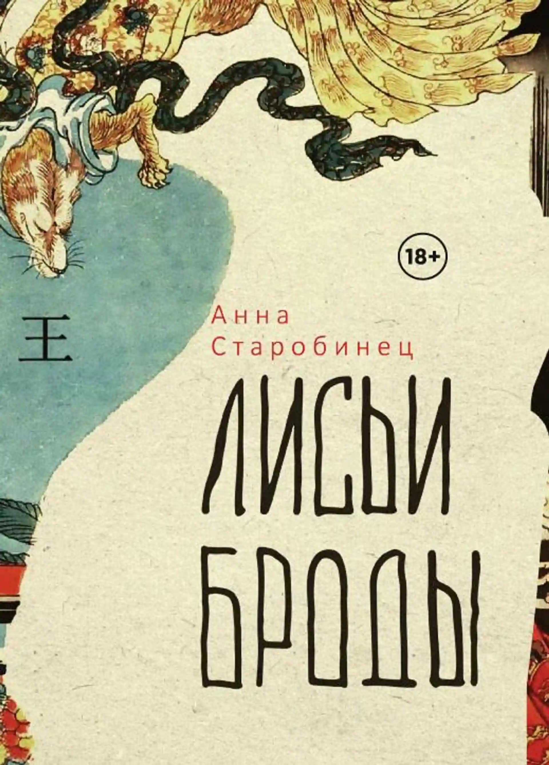 обложка аудиокниги Лисьи броды