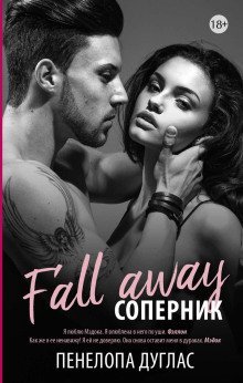 обложка аудиокниги Соперник