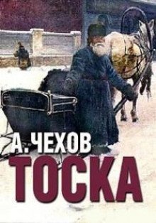 обложка аудиокниги Тоска