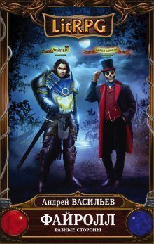 обложка аудиокниги Разные стороны