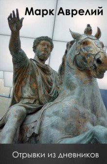 обложка аудиокниги Отрывки из дневников