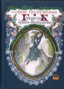 обложка аудиокниги Девочка по имени Глазастик