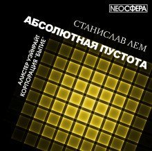 обложка аудиокниги Корпорация «Бытие»