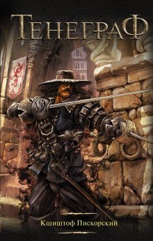 обложка аудиокниги Тенеграф