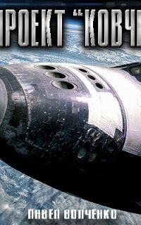 обложка аудиокниги Проект Ковчег 2. Мимикрия