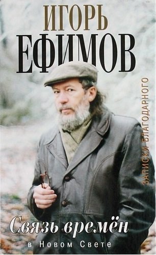 обложка аудиокниги В Новом Свете