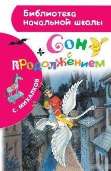 обложка аудиокниги Сон с продолжением