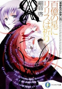 обложка аудиокниги Ририс молится десяти миллиардам звёзд