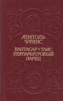 обложка аудиокниги Гестас