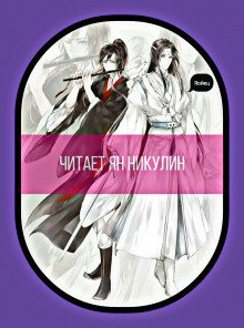 обложка аудиокниги Магистр Дьявольского Культа. Том 2