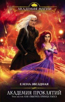 обложка аудиокниги Урок шестой: Как обыграть принца Хаоса