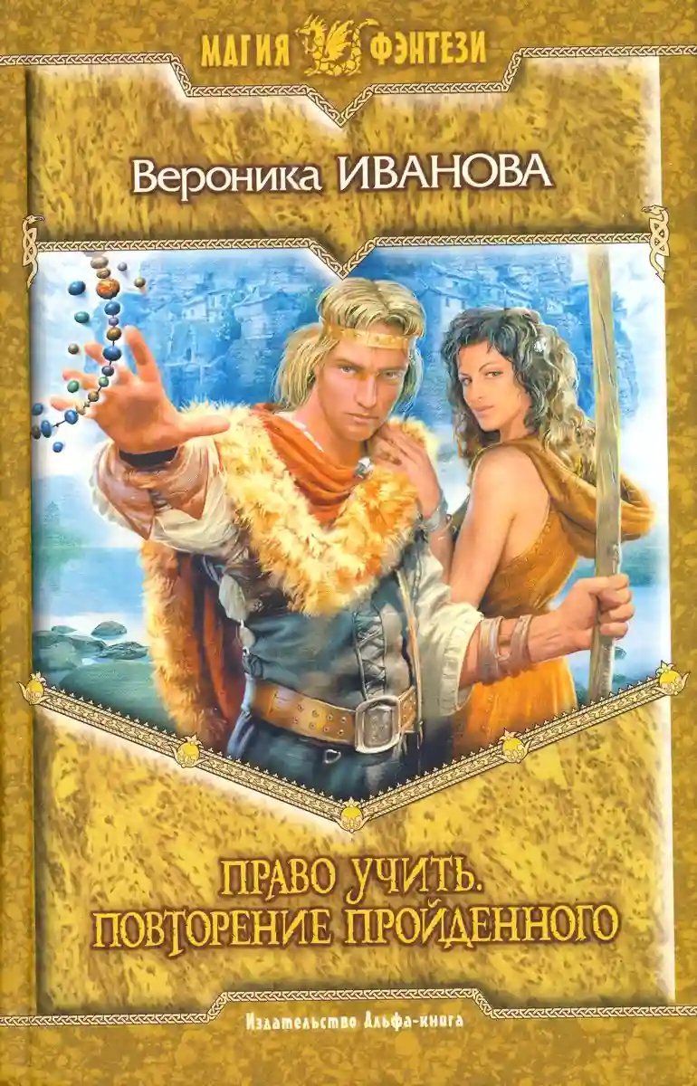 обложка аудиокниги Право учить. Повторение пройденного